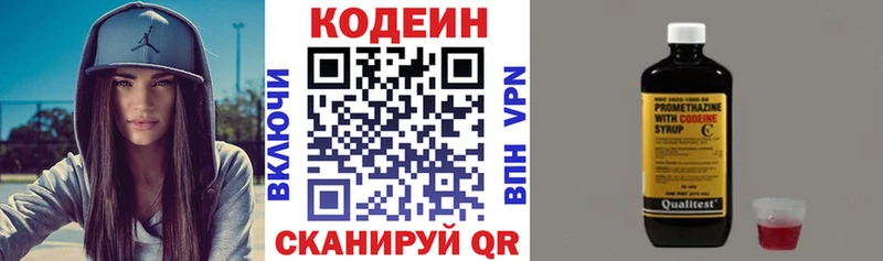 Кодеин напиток Lean (лин) Дальнегорск